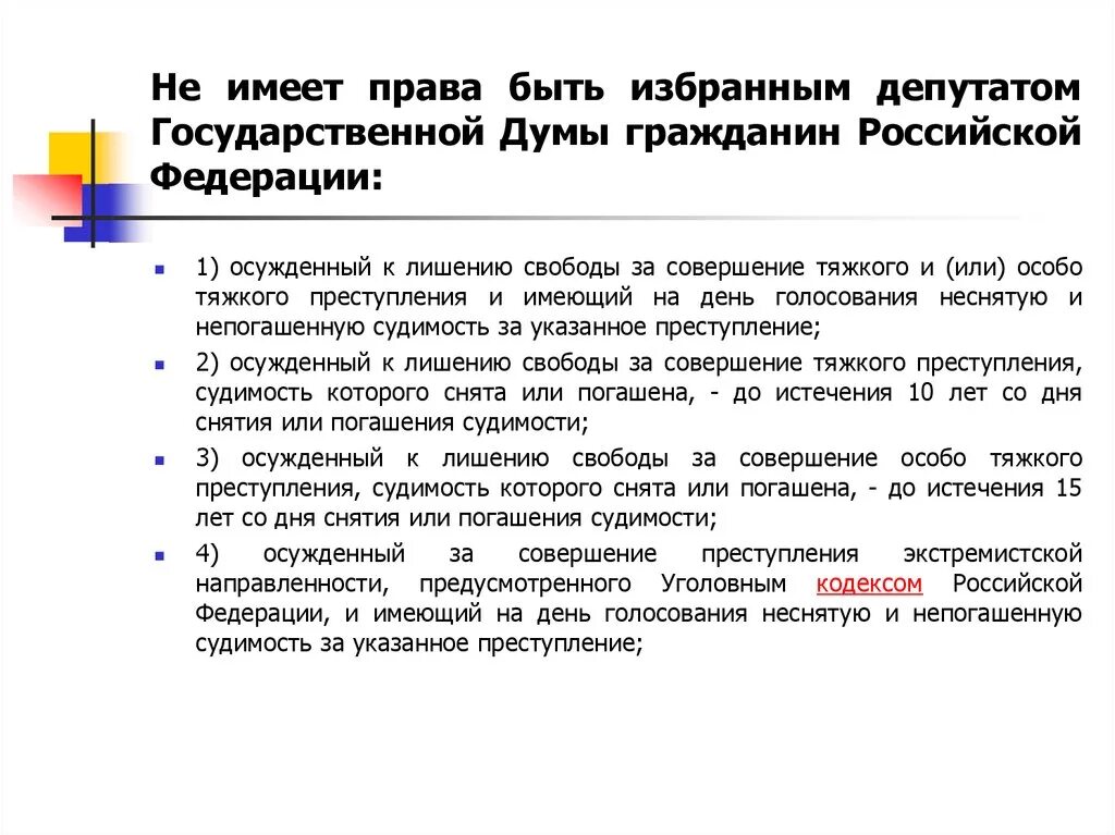 Депутаты государственной Думы имеют право:. Депутаты государственной Думы России полномочия. Кто имеет право избираться в государственную Думу.