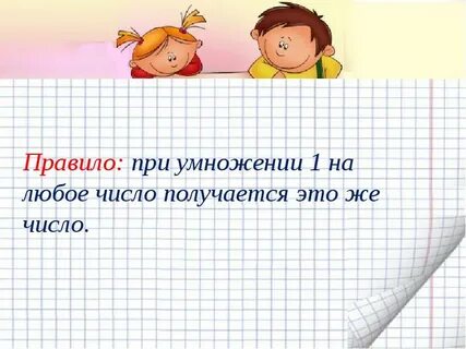 1 умноженное на 0 какой ответ