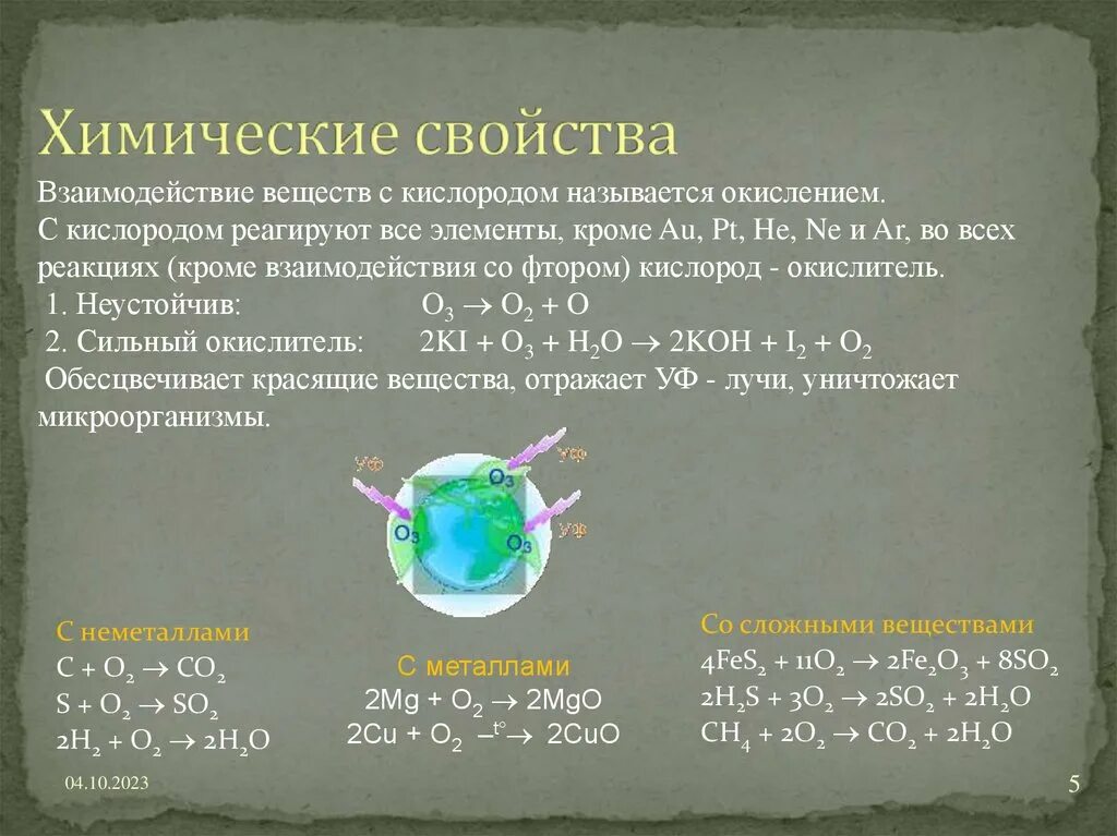 Реагирующие вещества h2s o2. С какими веществами реагирует кислород. Что реагирует с кислородом. Кислород реагирует с веществами. Вещества взаимодействующие с кислородом.