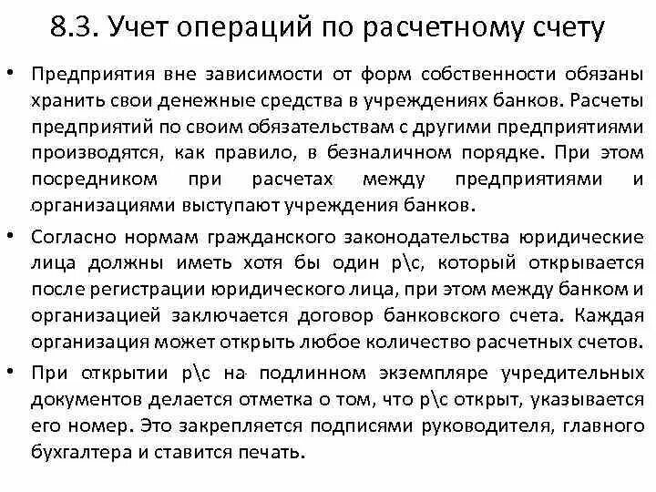 Операции по расчетному счету предприятия. Учет операций по расчетному счету. Пояснение об экономическом смысле проводимых операций. Учету операций по расчетному счету образец.