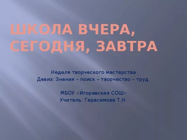 Девиз знания. Мастерство девиз. Девиз про знания. Слоган про знания. Девиз знаний для школы.