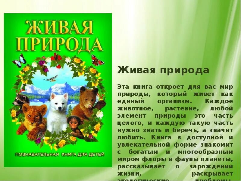 Книги по экологии. Книжки по экологии. Книги по экологии для детей. Книги про экологию