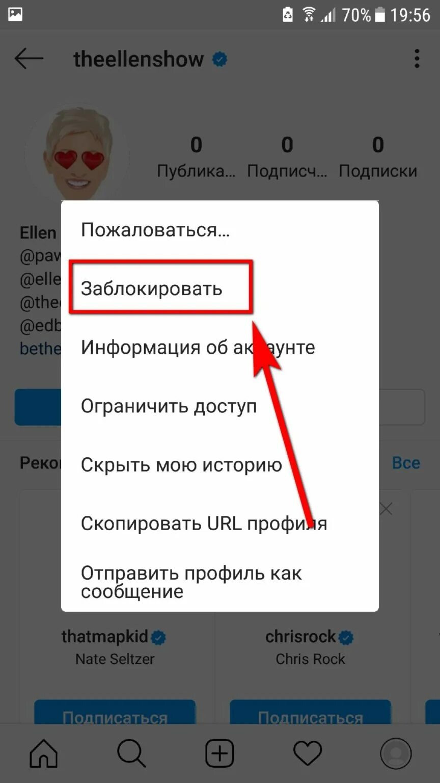 Как понять что пользователя инстаграм заблокировали. Как понять что тебя заблокировали в инстаграмме. Если пользователь заблокировал меня в инстаграме как понять. Где находится черный список в инстаграме. Черный список в инстаграме как понять.