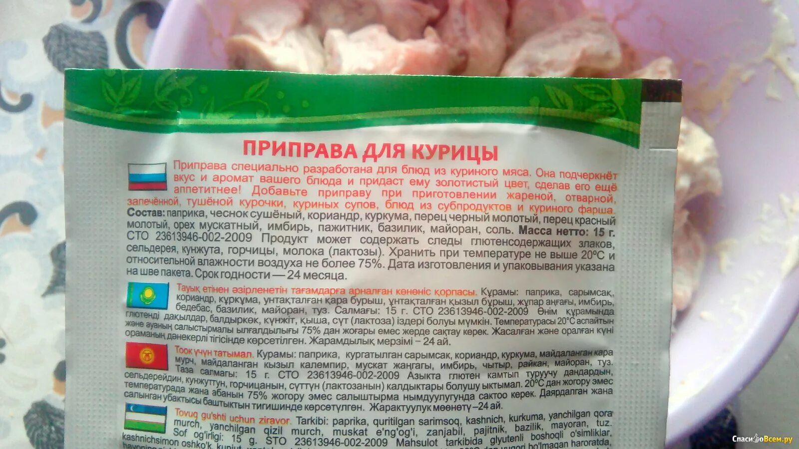 Какие специи добавляют в курицу. Приправа для курицы состав. специи для курицы состав. смесь специй для курицы состав. приправа для мяса курицы.