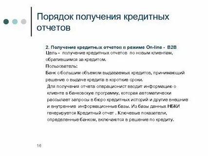 Все правила кредита