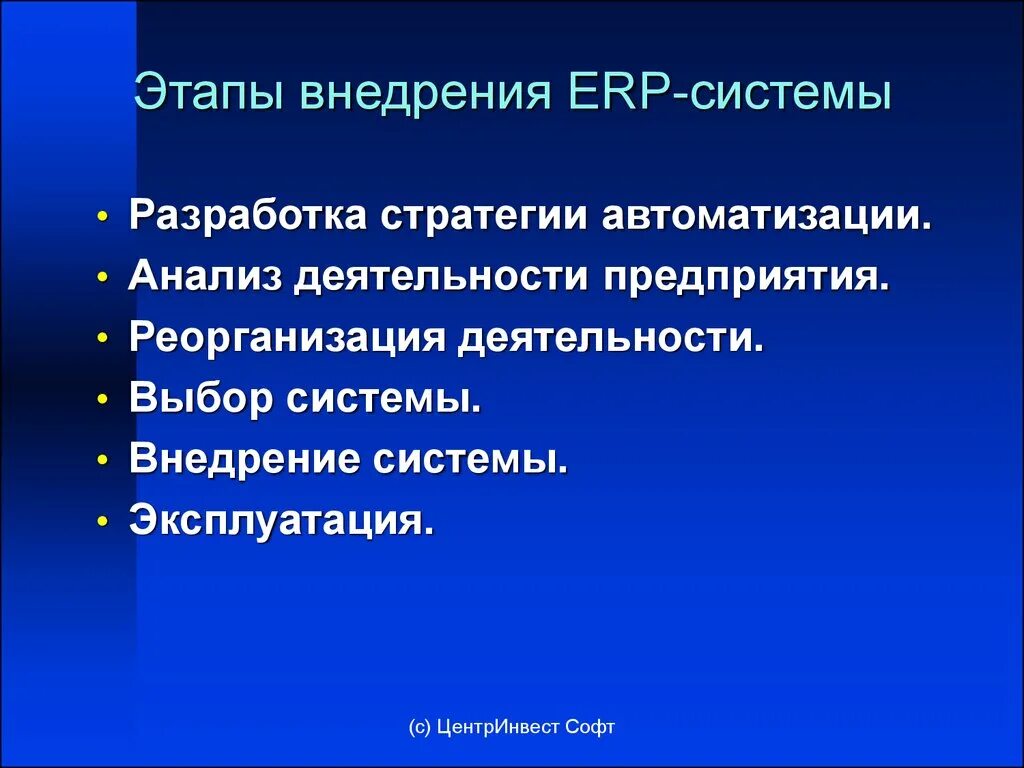 Экономический эффект от внедрения erp-решений. Внедрить erp. Преимущества erp. Внедрить erp. Этапы внедрения автоматизации.