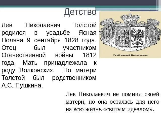 Краткое содержание рассказа детство классы. Дедства Лев Николаевича Толстова. Детство Льва Николаевича Толстого. Детство дев Николаевича Толстово. Детство Льва Николаевича Льва Толстого.