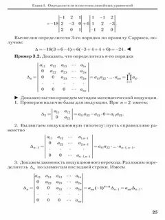 Вычислите определитель системы уравнений