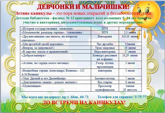 План развлечений. Мероприятия для дошкольников. План мероприятий на лето. Названия мероприятий. Название мероприятия для детей летом.