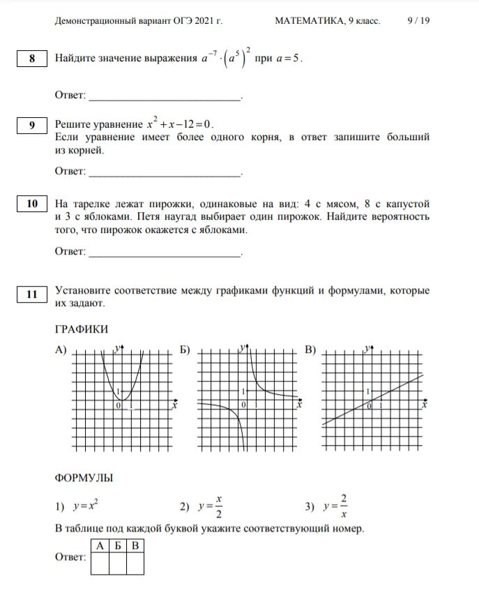 Задание экзамена 9 класс. Экзамен по математике 9 класс огэ 2021. егэ математика 9 класс задания. огэ по математике 9 класс 2021 ответы. огэ по математике 2021 1 задание.