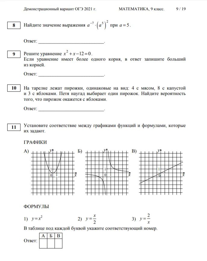 Экзамен по математике 9 класс ОГЭ 2021. ЕГЭ математика 9 класс задания. ОГЭ по математике 9 класс 2021 ответы. ОГЭ по математике 2021 1 задание. Огэ по математике 9 класс 13 задание