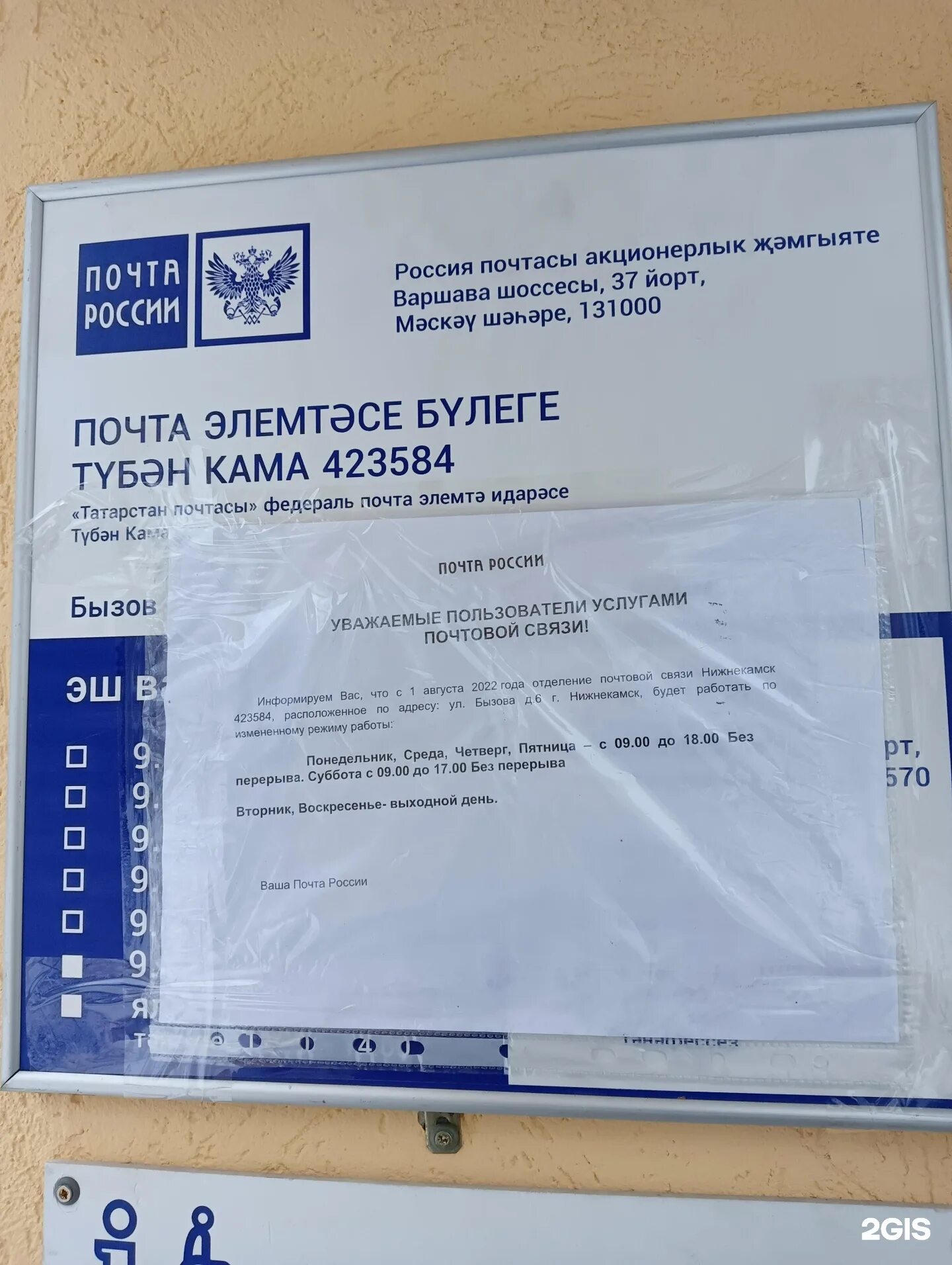 Бызова 6 нижнекамск почта. Бызова 6 нижнекамск почта