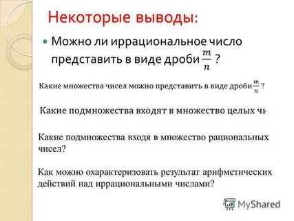 Является рациональным но не является целым