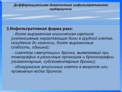 Признаки инфильтративных изменений в легких что