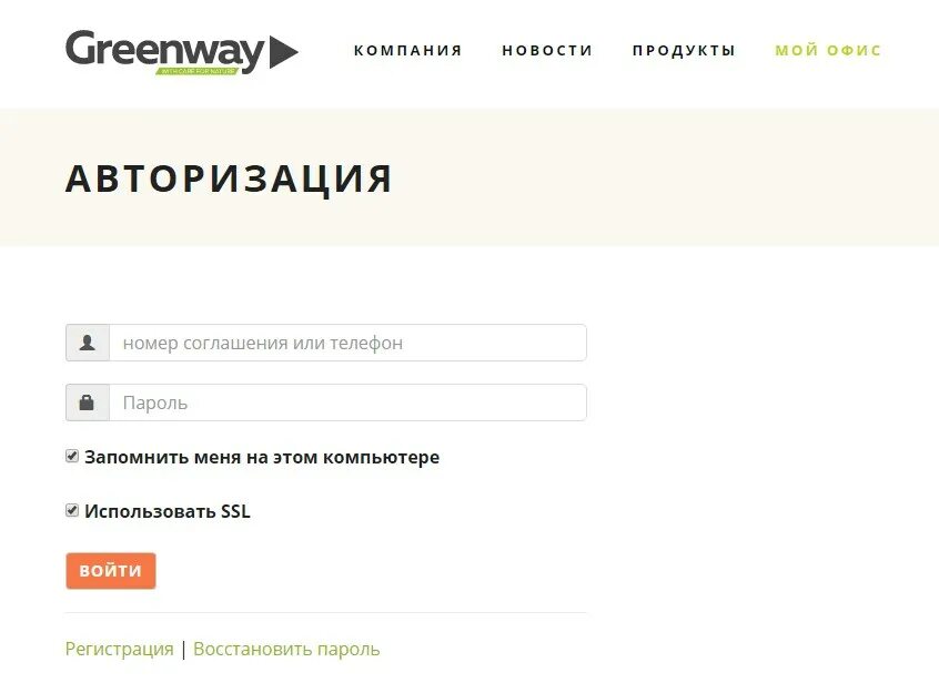 Greenwayglobal com личный кабинет. Greenway личный. Гринвей личный личный кабинет. Гринвей мой офис личный кабинет. Greenway личный кабинет мой.