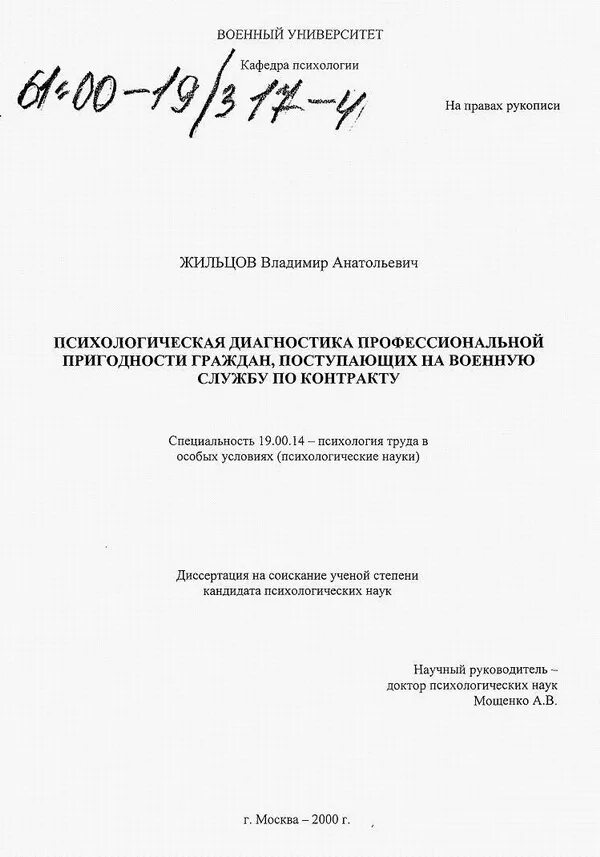 авторефераты диссертаций по психологическим наукам. диссертация по психологии темы. авторефераты диссертаций по психологическим наукам. авторефераты диссертаций по психологическим наукам. кандидатская диссертация психология.