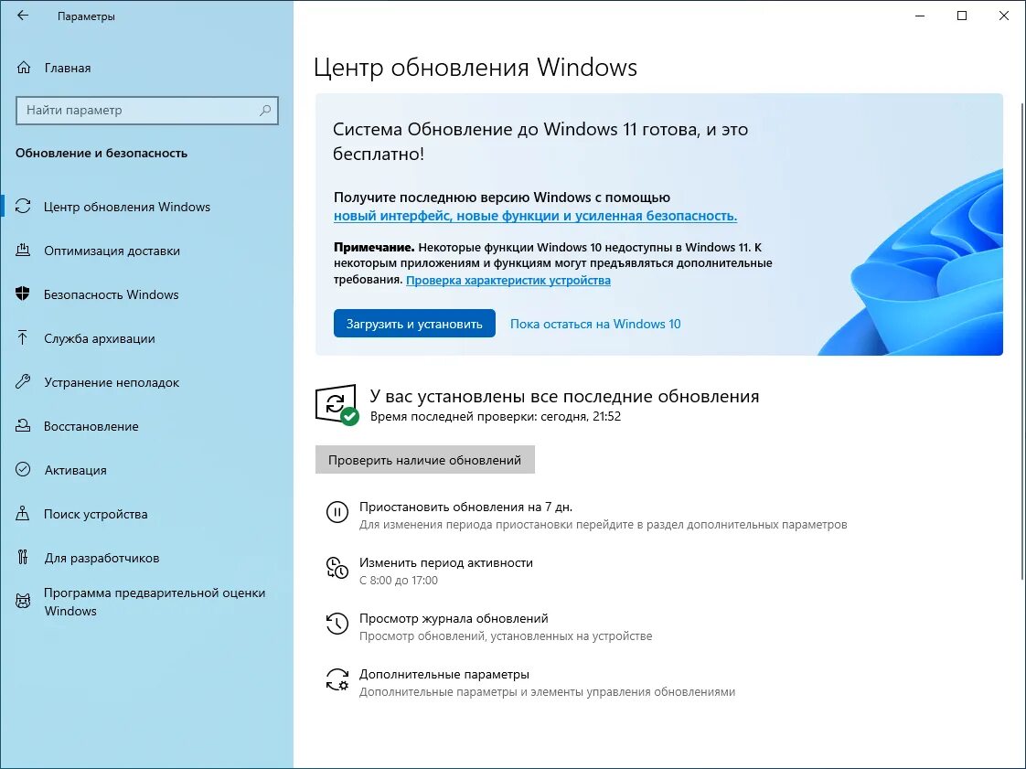 Windows 7 установка windows 11. Обновление до виндовс 11. Центр обновления Windows 11. Параметры виндовс 11. Программа для обновлений Windows 11.