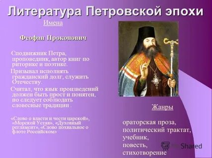 Можно ли считать его героем новой эпохи
