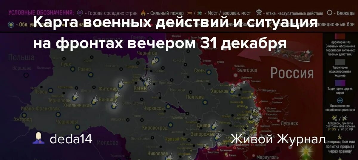 Карта 31 декабря. Военная обстановка. Карта. Карта боевых действий. Карта России.