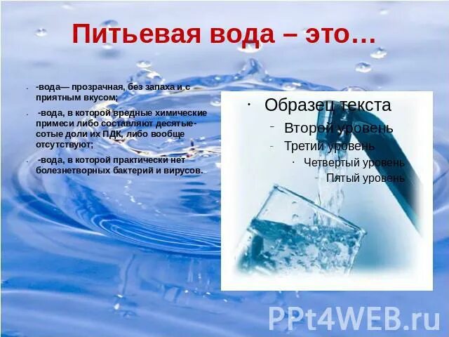 Слоган про чистую воду. Реклама воды. Слоган для питьевой воды. Лозунги про воду. Полной воды текст