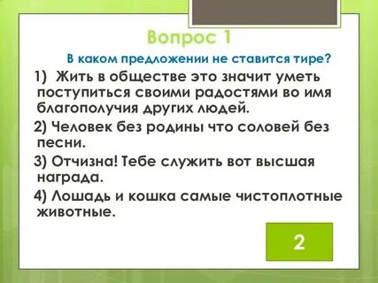 Тире 70