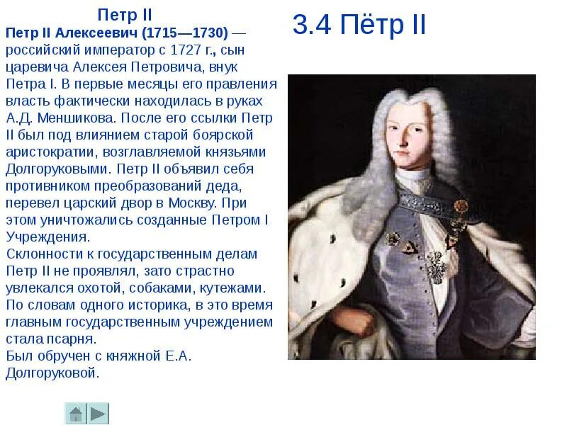 Цитата петра 2. Исторический портрет петра 2. пётр ii алексеевич 1715 — 1730. пётр 2 алексеевич правление. петр ii (петр алексеевич) (1715-1730) портрет.