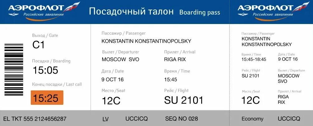 Посадочный талон на самолет Аэрофлот. Посадочный талон Аэрофлот Москва. Шаблон авиабилета Аэрофлот. Образец билета на самолет Аэрофлот. Можно сдать билет на самолет аэрофлот