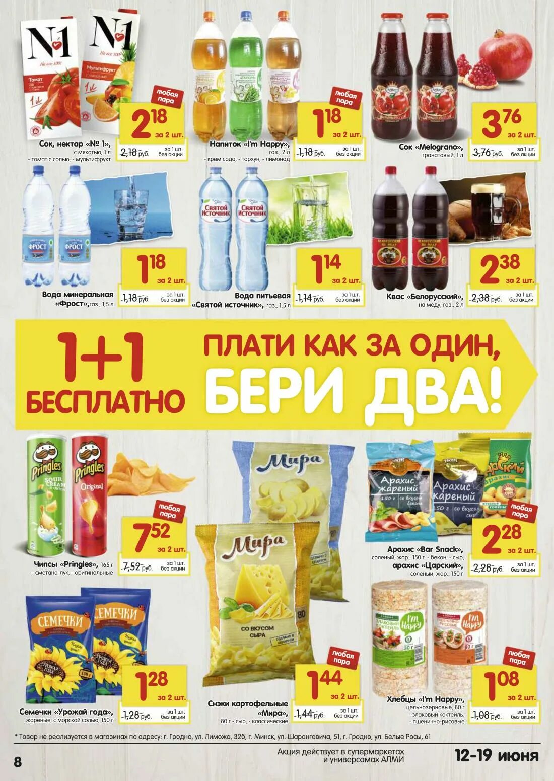 Скидки в магазинах гродно