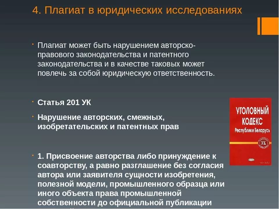 Какая статья за нарушение авторских прав. Нарушение авторских прав УК РФ. Статья о плагиате. Статья за плагиат в интернете. Дело о нарушении авторских прав