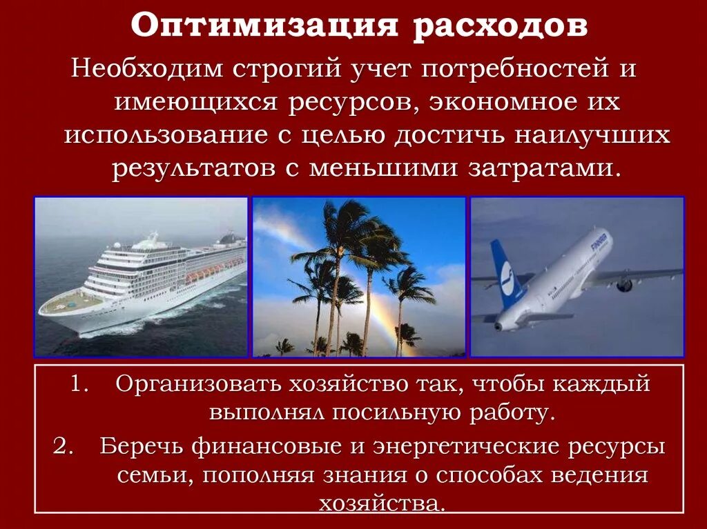 Как оптимизировать расходы. Оптимизация расходов. оптимизация потребления. оптимизировать расходы. учет и оптимизация расходов;.