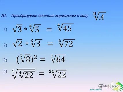 Представляющие корень