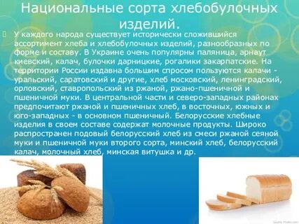 Сорта хлебов