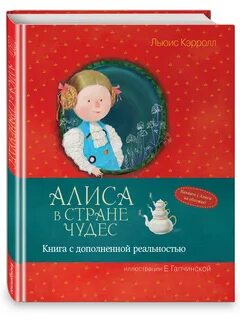 Какую книгу алиса