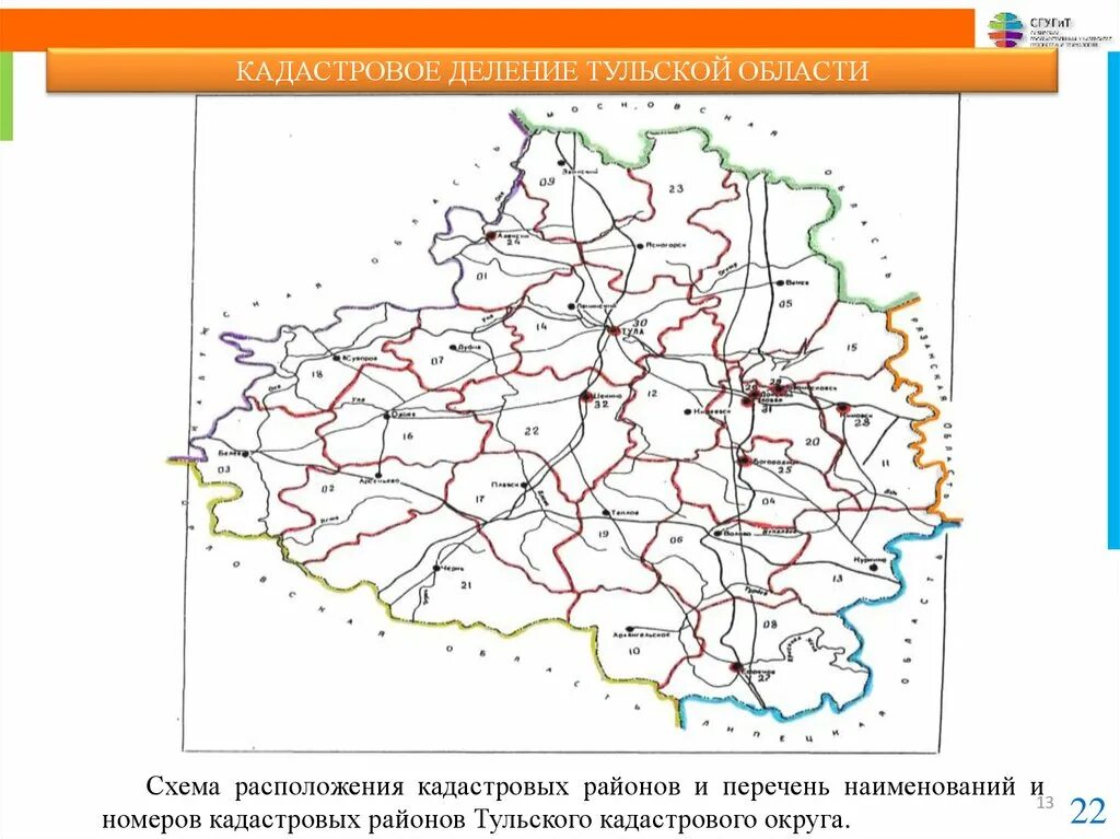 Административно-территориальное деление Тульской области карта. Карта административного деления Тульской области. Схема административного деления Тульской области. Кадастровое деление. Кадастровый сайт тульской области