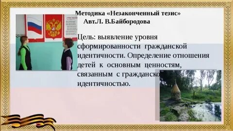 Байбородова методология и методы