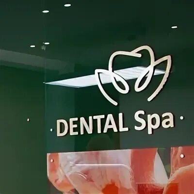 Дзержинского 82 стоматология. Дентал спа стоматология Челябинск. Dental Spa Челябинск, Дзержинского 82. Дзержинского 82 Челябинск. Сайт стоматология челябинск дзержинского 10