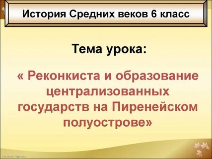 18 история 6 класс кратко