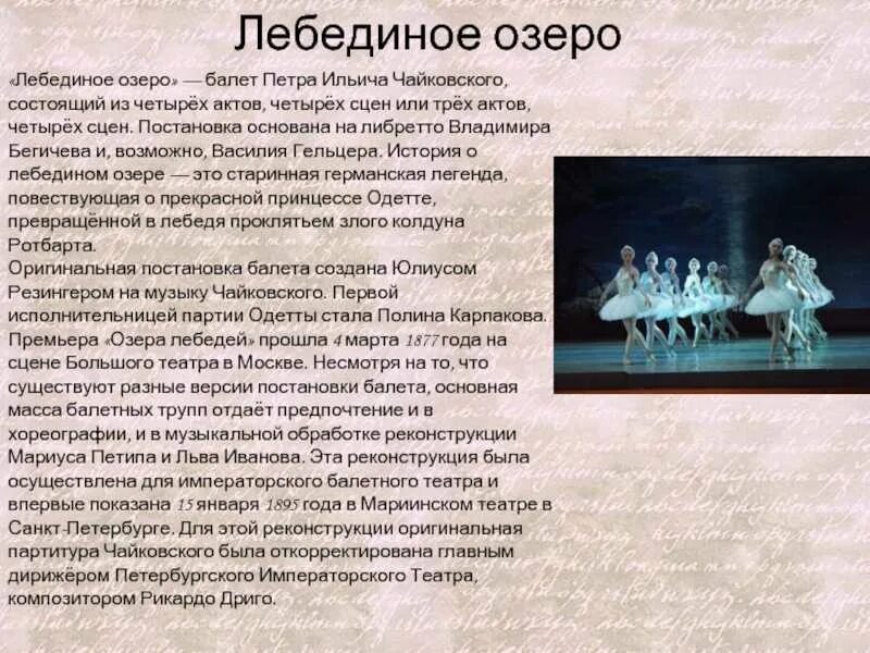Сколько балетов написано п и чайковским