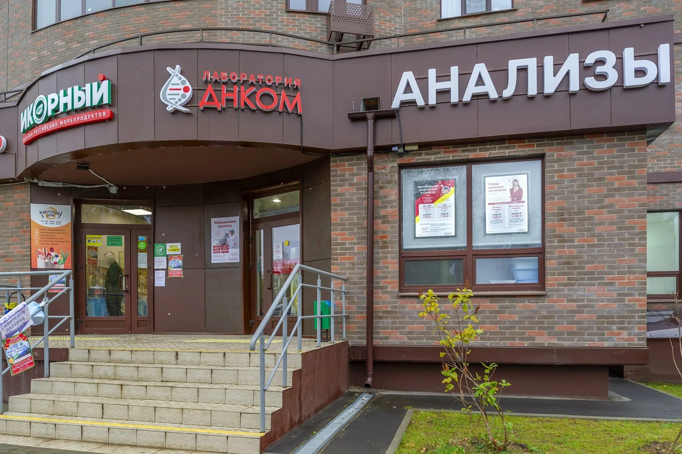 Медицинский офис днком. Изменение строения днк. Клиника днком. Цепочка рнк строение. Днк долгопрудный.