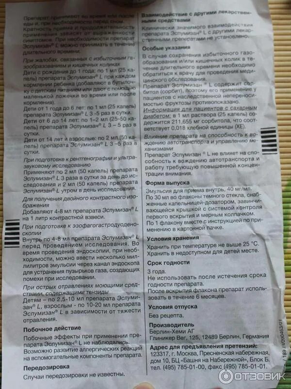 Как часто можно давать эспумизан. Эспумизан. Эспумизан бэби капли дозировка. Эспумизан таблетки для детей. Эспумизан для детей после года.