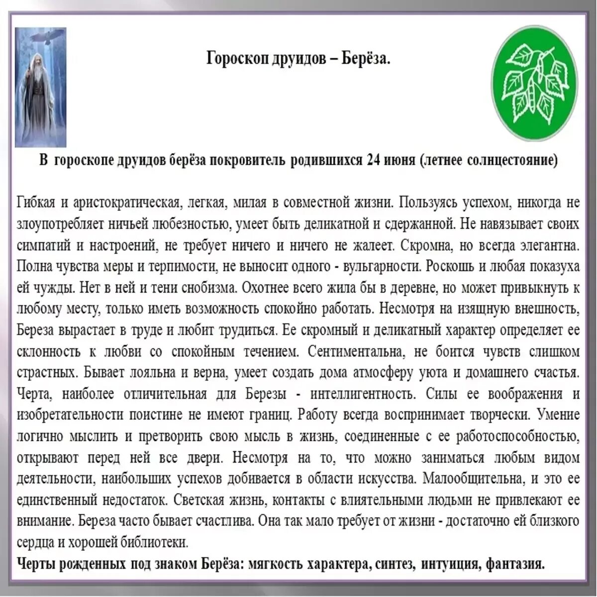 Гороскоп друидов по цветам по дате рождения. Гороскоп друидов. гороскоп друидов по деревьям. гороскоп друидов по знаку зодиака. календарь друидов деревья по знаку зодиака.