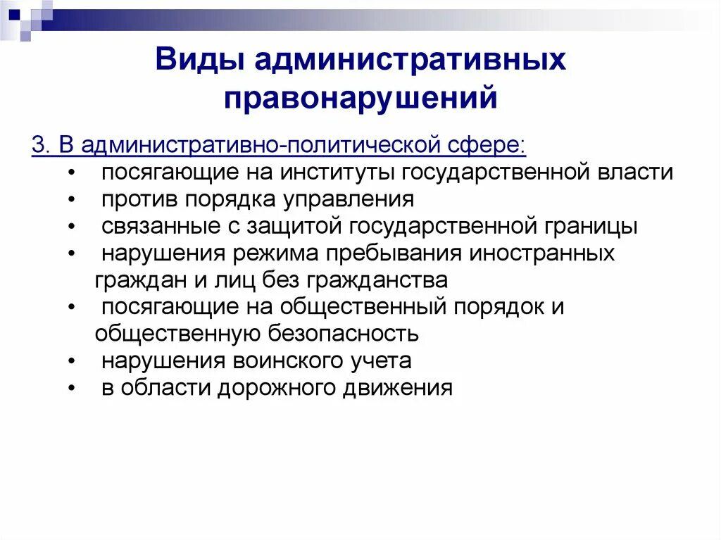 Правонарушения посягающие институты государственной власти. Административные правонарушения против порядка управления примеры. Виды административных прав. Виды правонарушений административного правонарушения. Виды админисиративных прав.