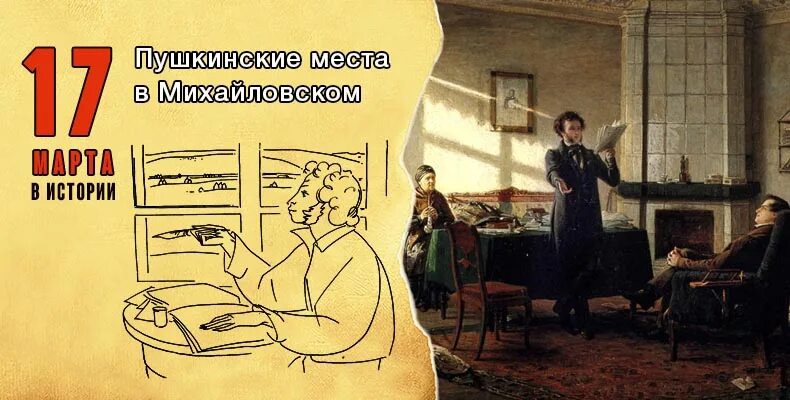 История пушкинского