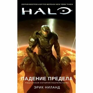 Halo книги