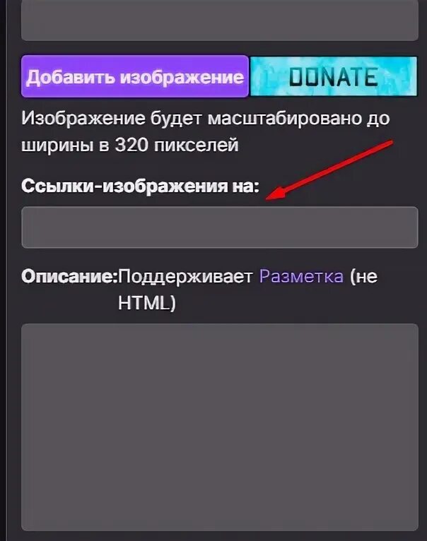 Как вставить ссылку на твиче. Куда вставлять ссылку на донат на твиче. как в твиче добавить ссылку на донат на телефоне. куда вставлять трейд ссылку на твиче. как оставить ссылку на донат в твиче с телефона.