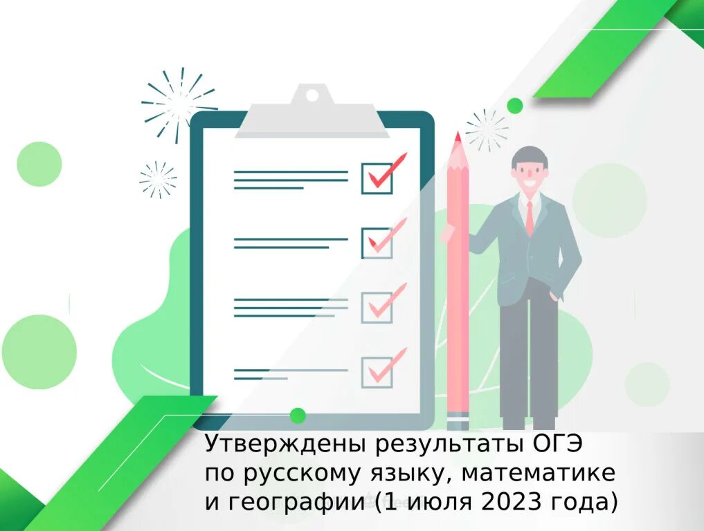 Проверить результаты огэ 2025. Результаты огэ 2025. результаты огэ. результаты итогового собеседования. инфографика огэ.