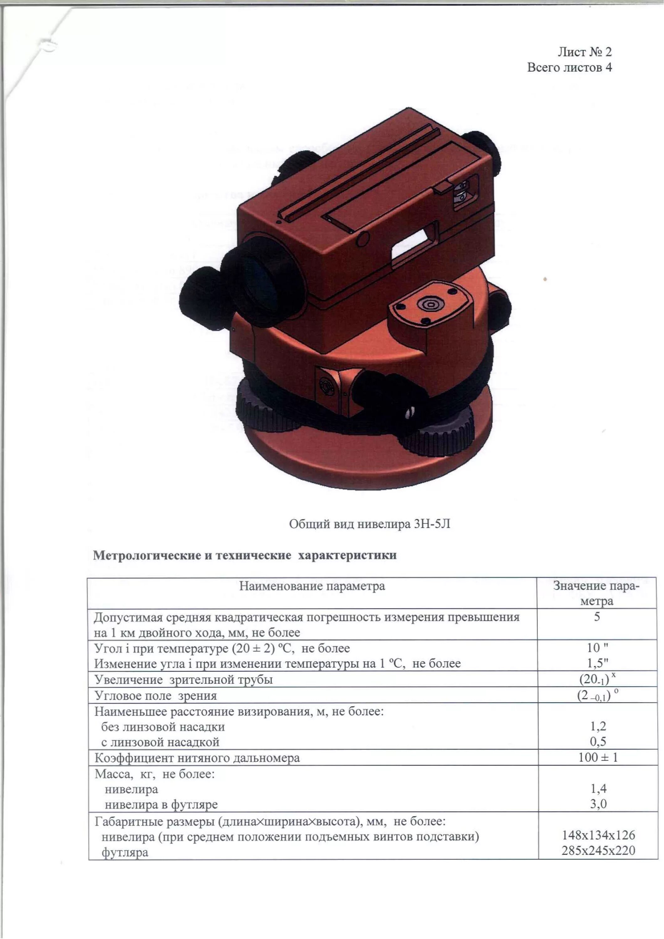 Нивелир высокоточный оптический н-05. Высокоточный нивелир н-05. Нивелир н-3кл с компенсатором. Нивелир н05 детали. Технические характеристики нивелира.