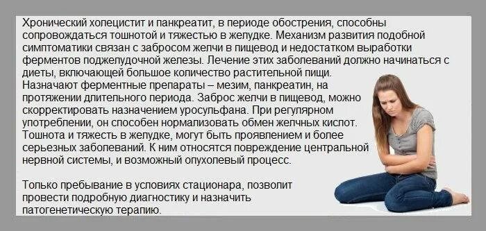 Тошнота утром на голодный желудок у женщин. Тяжесть в желудке и тошнота. Тяжесть в желудке и животе. Тяжесть в животе после приема пищи. Тяжесть в животе и тошнота причины.