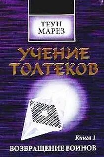 Теун марез учение
