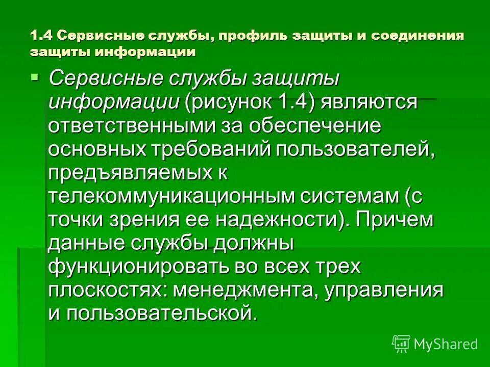 Информация об ответственности за правонарушения в сфере информации. Административные меры защиты информации должны соответствовать:. Кто отвечает за информационную безопасность. Актив собственников. Информационная безопасность ответственность.